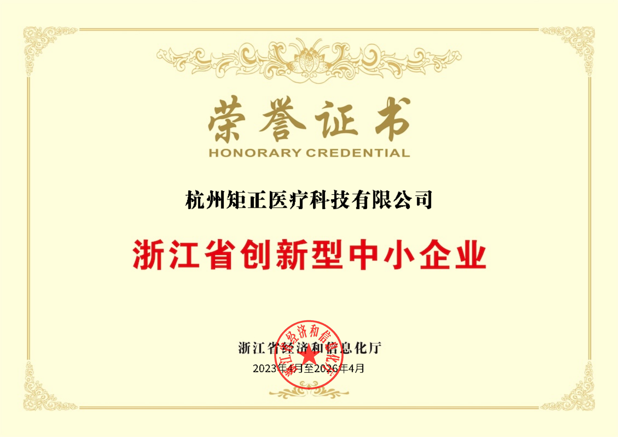 浙江省创新型中小企业