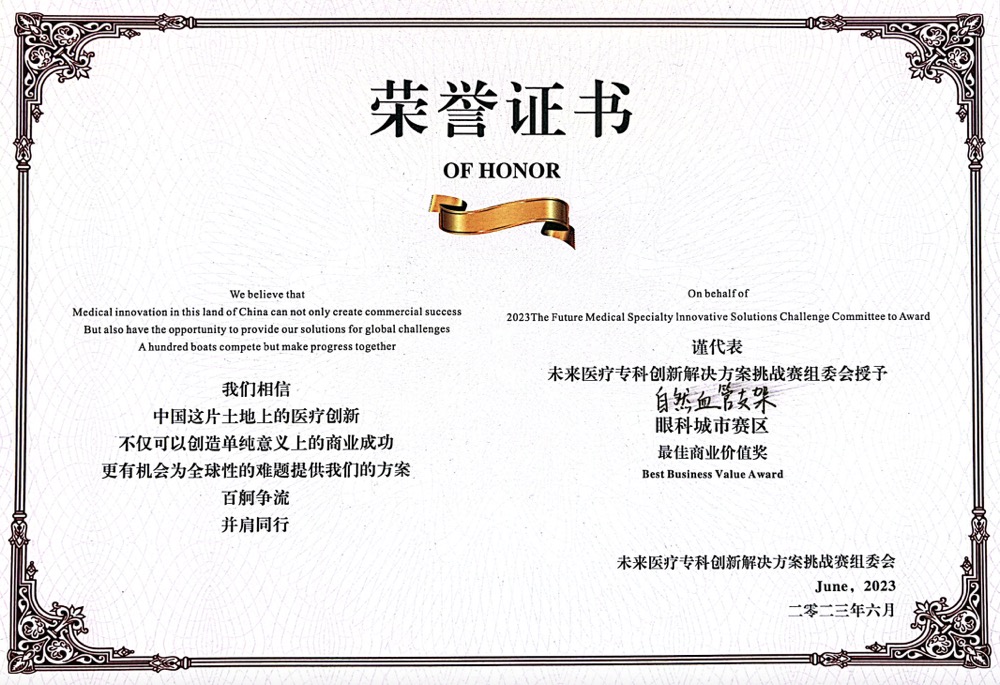 VB-Link 未来医疗心血管科城市赛最佳商业价值奖