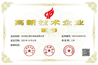 国家高新技术企业