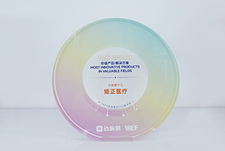 第九届未来医疗生态展会价值产品解决方案奖