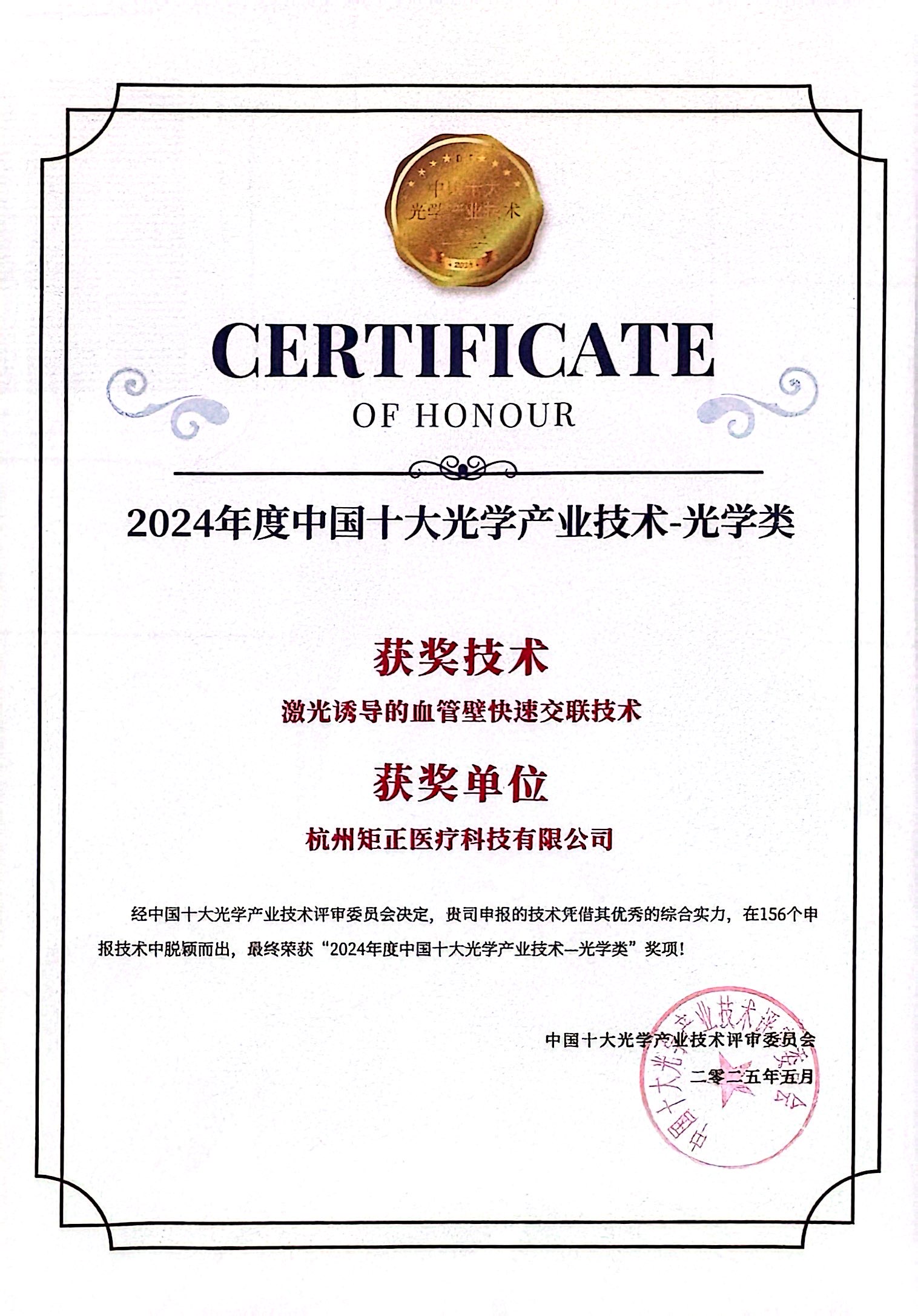 中国十大光学产业技术奖-光学类