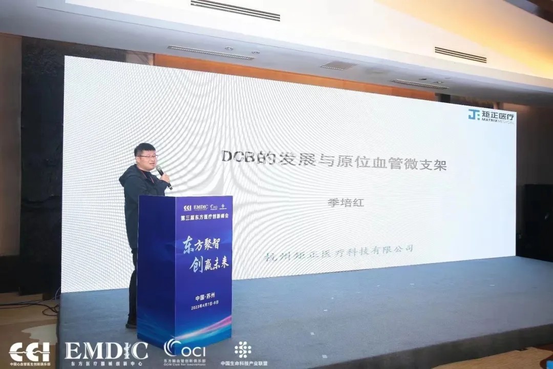 会议直击 | “东方聚智-创赢未来”—— 第三届东方医疗创新峰会