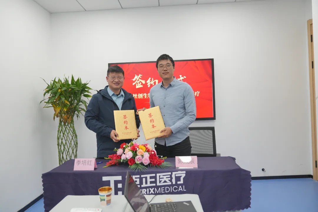 快讯 | 揭牌落成，西湖丝创生物 × 矩正医疗共建联合研发中心