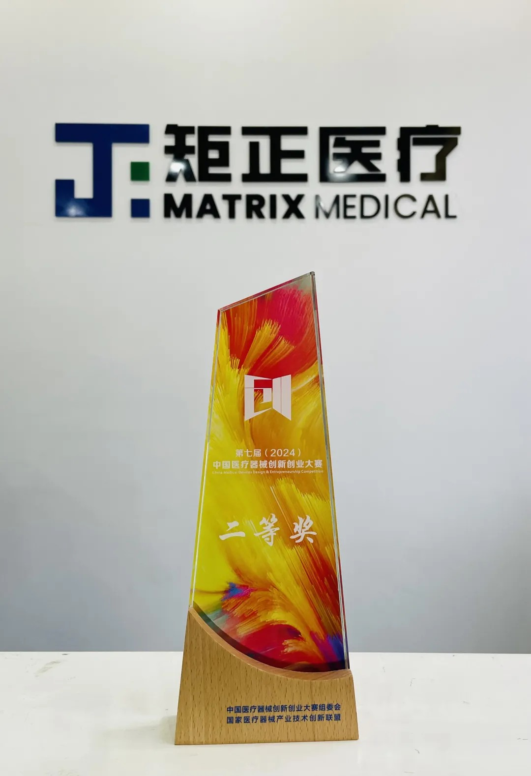 2024中国医疗器械创新创业大赛-2024.11.19-二等奖.png 2024中国医疗器械创新创业大赛-2024.11.19-二等奖.png