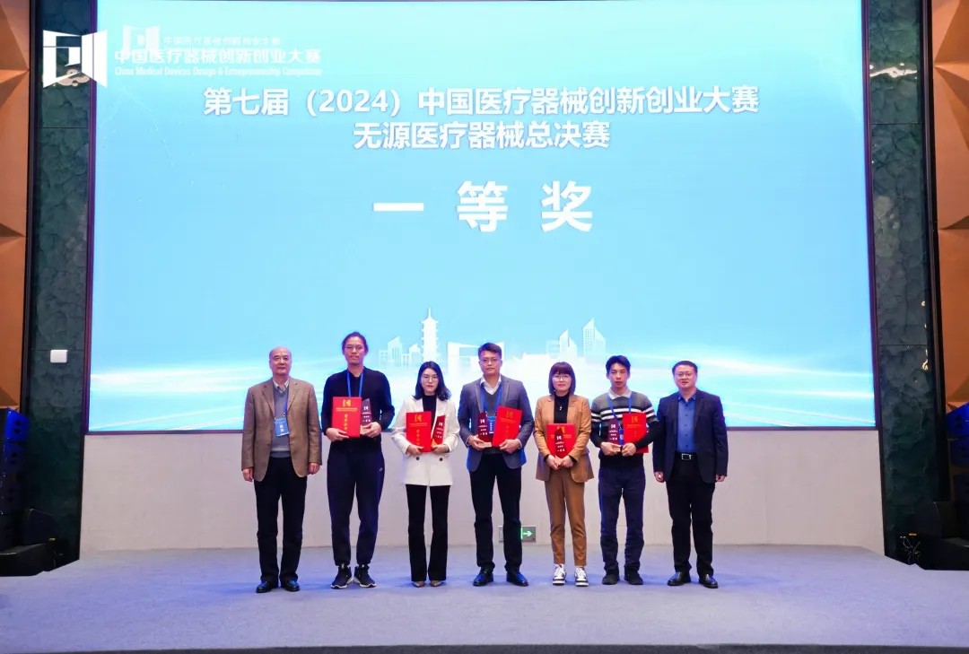 喜报 | 矩正医疗荣获第七届中国医疗器械创新创业大赛总决赛一等奖