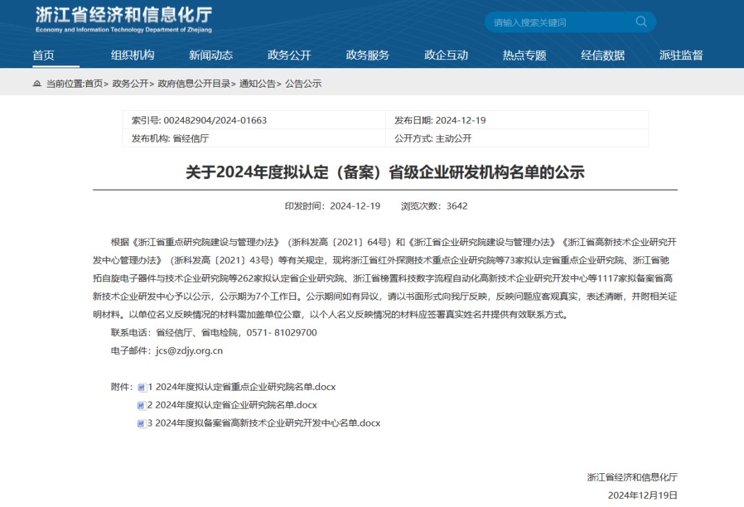 快讯 | 2024年度省级企业研发机构名单出炉 矩正医疗入选