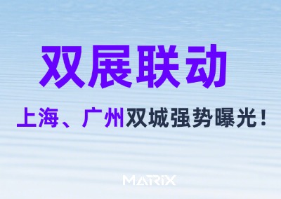 展会直击 | 双展驱动创新势能，矩正医疗上海、广州双城九月强势曝光！